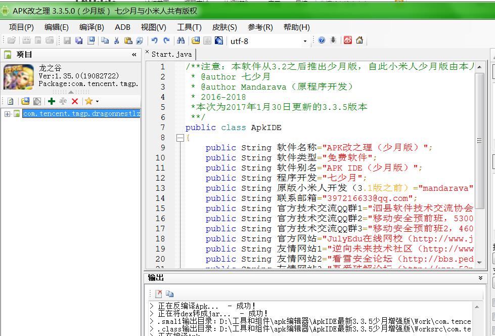 龙之谷符纹龙安卓客户端IP修改教程-Assembly-CSharp.dll-修改教程