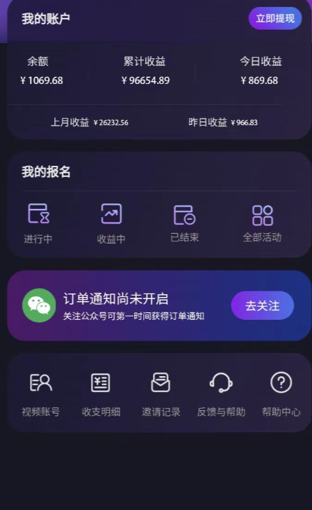 工头全网独家，这个玩法单账号日收益869.68，简单暴利，累计收益96654.89元？