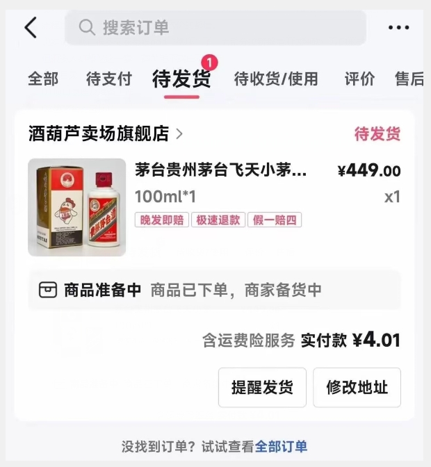 一分撸茅台，一单利润400，0投入，人人都可干！【揭秘】