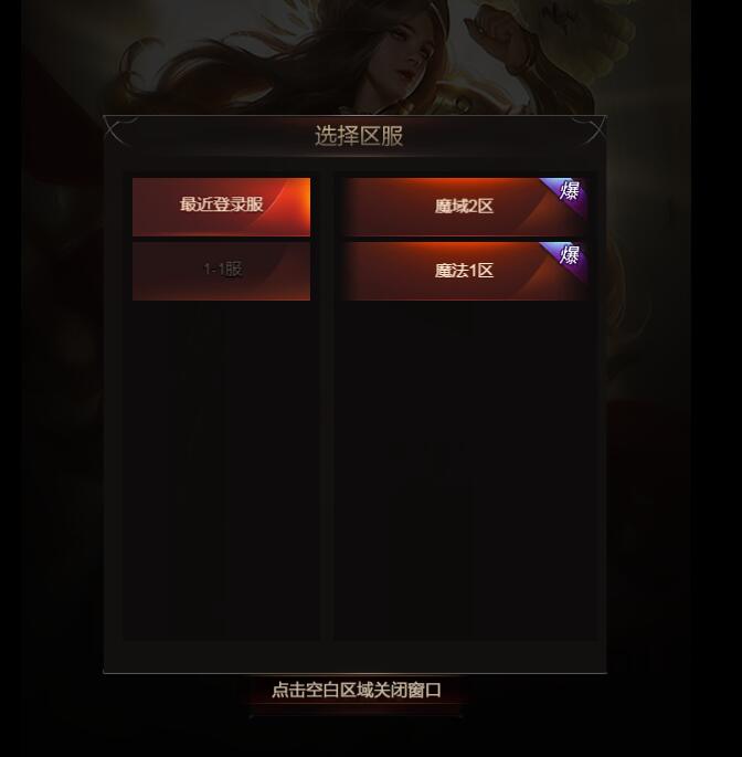 魔域来了H5-开区教程-多区教程-魔域H5开区教程