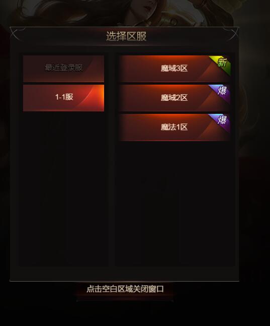 魔域来了H5-开区教程-多区教程-魔域H5开区教程