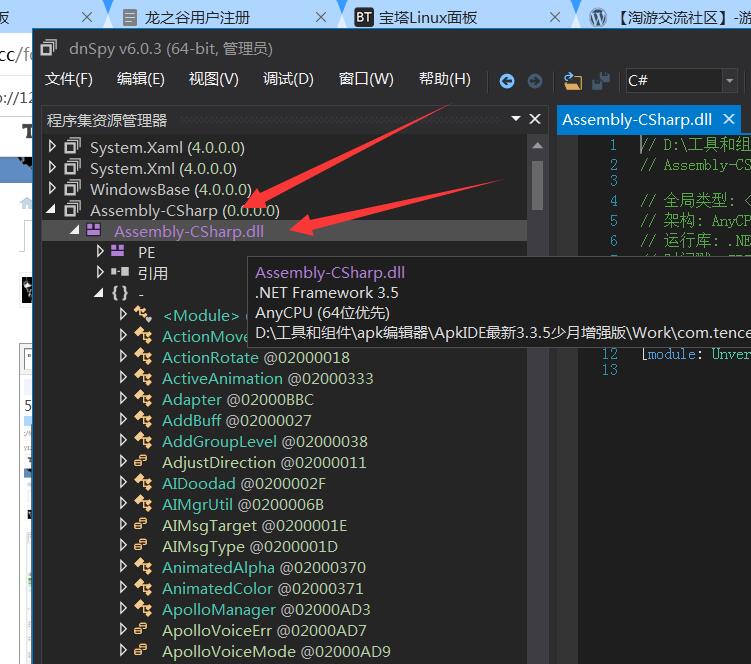 龙之谷符纹龙安卓客户端IP修改教程-Assembly-CSharp.dll-修改教程