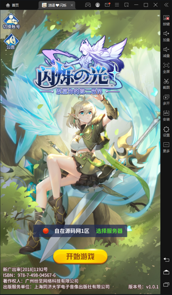 【ss之光】洛神版本+架设视频教程+文字教程+GM后台+客户端+新英雄