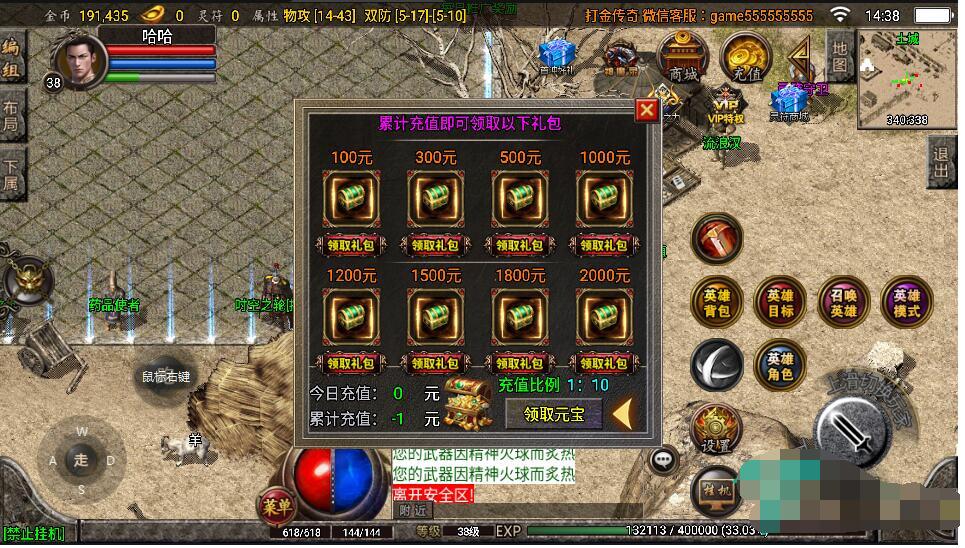 战神引擎传奇手游【白猪复古合击打金版】整理服务端