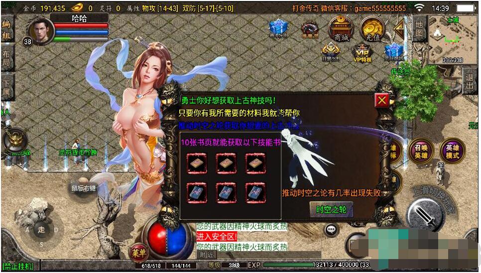 战神引擎传奇手游【白猪复古合击打金版】整理服务端