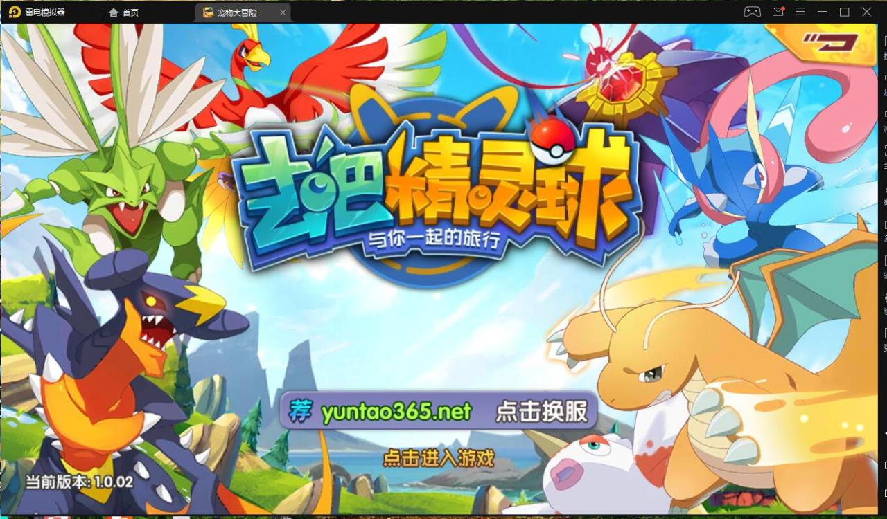 去吧精灵球手游 win一键服务端 +充值后台+外网架设教程+安卓苹果双端