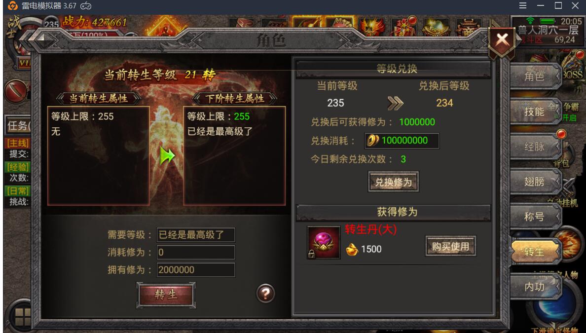 幽冥传奇-数据库修改-人物转生等级-21级
