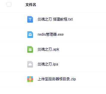 剑魂之刃 双端 + GM充值后台+详细搭建教程