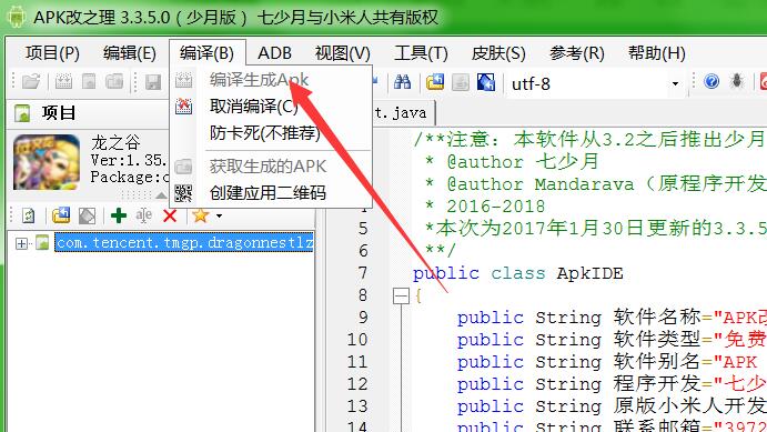 龙之谷符纹龙安卓客户端IP修改教程-Assembly-CSharp.dll-修改教程