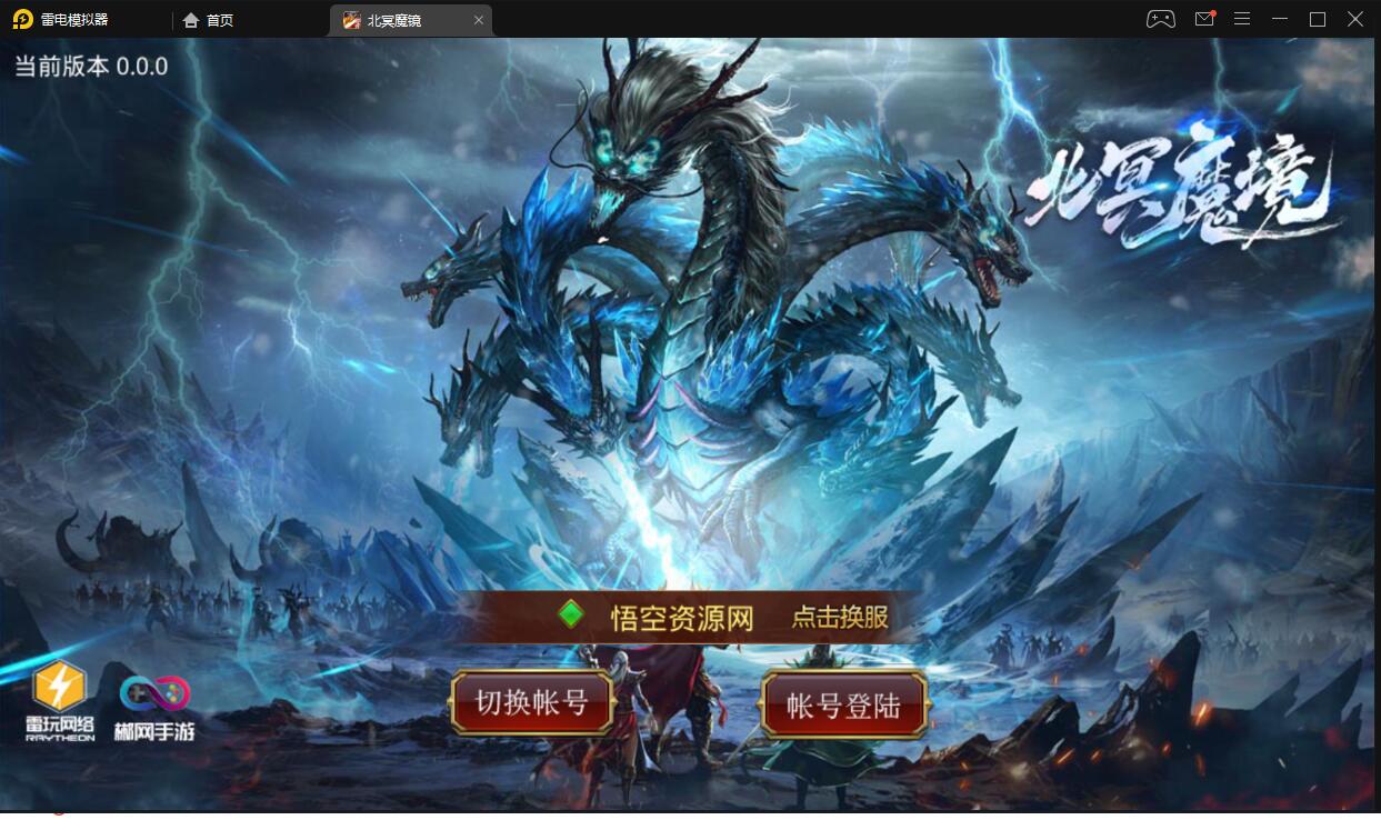 传世手游北冥魔镜最新商业Linux端+架设教程