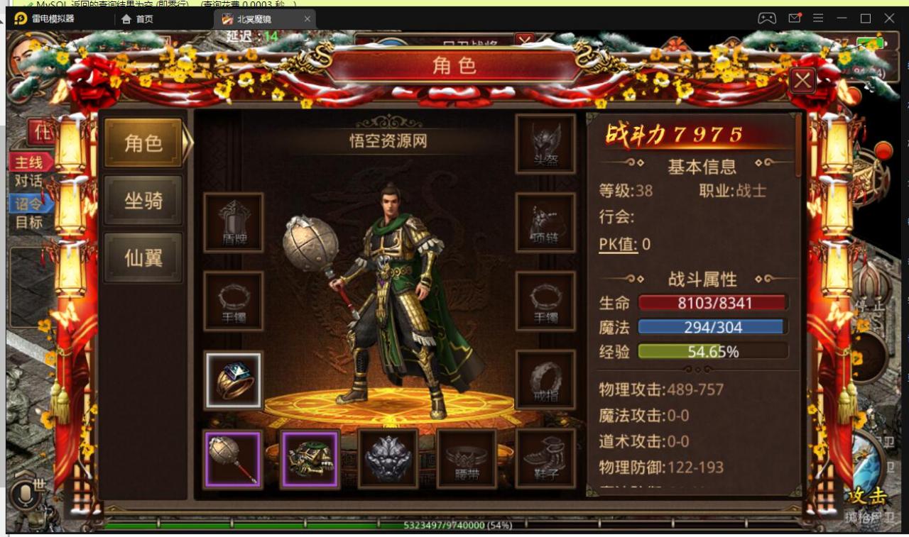 传世手游北冥魔镜最新商业Linux端+架设教程