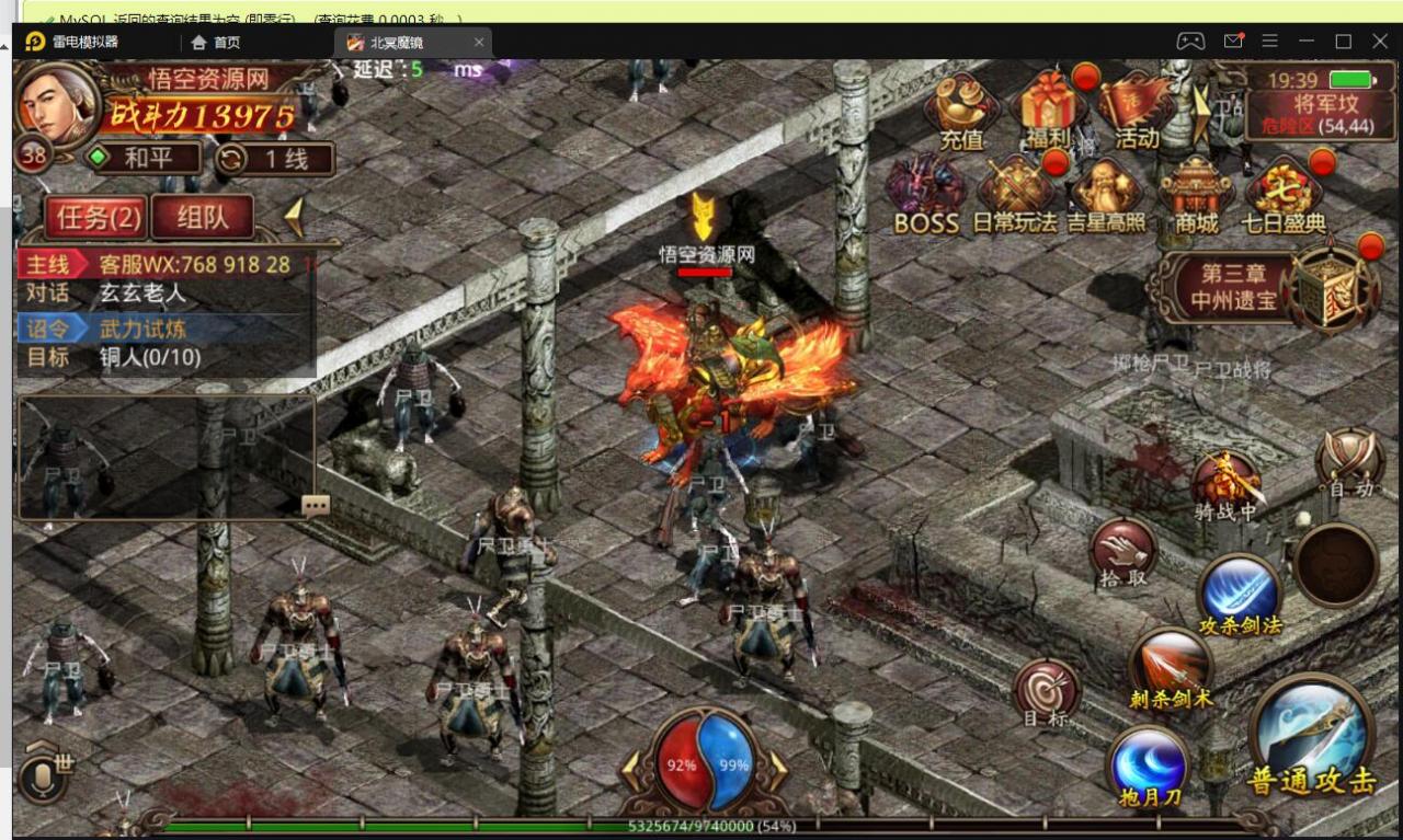 传世手游北冥魔镜最新商业Linux端+架设教程