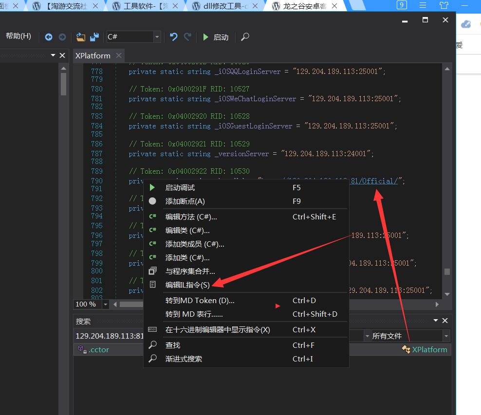 龙之谷符纹龙安卓客户端IP修改教程-Assembly-CSharp.dll-修改教程