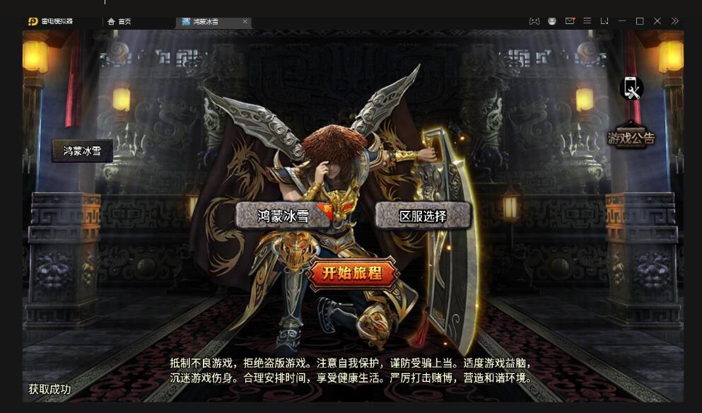 战神引擎传奇手游【鸿蒙冰雪单职业免授权版】最新整理Win半手工服务端+充值后台