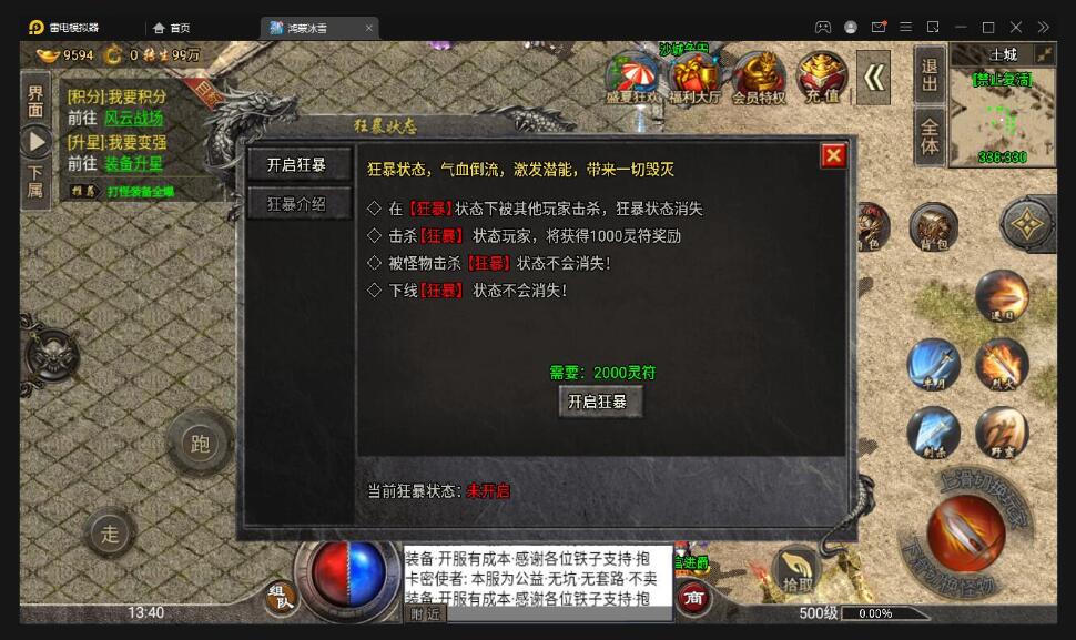 战神引擎传奇手游【鸿蒙冰雪单职业免授权版】最新整理Win半手工服务端+充值后台