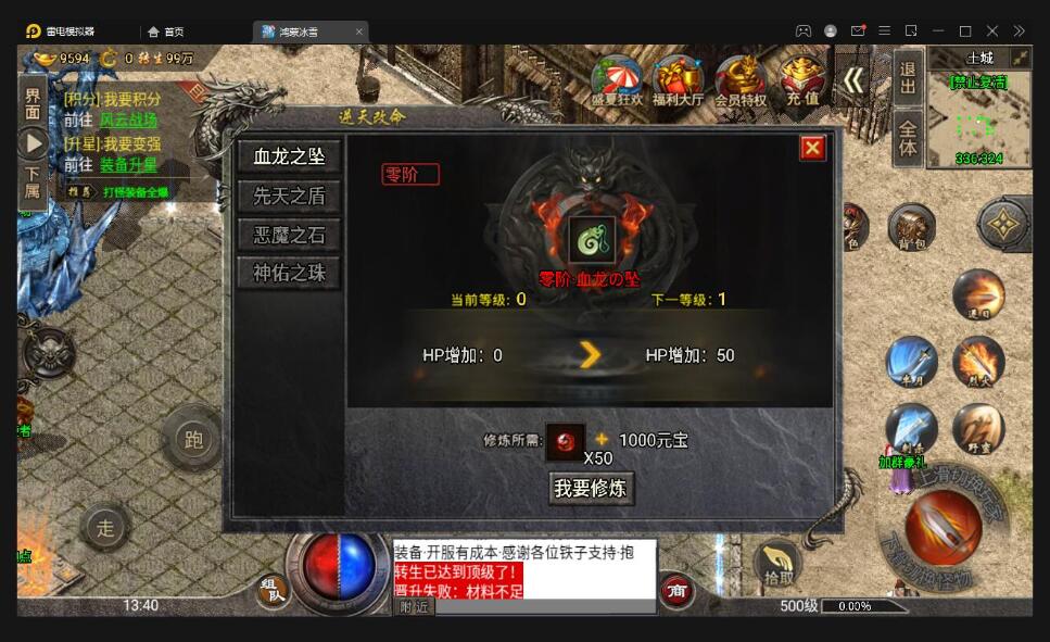 战神引擎传奇手游【鸿蒙冰雪单职业免授权版】最新整理Win半手工服务端+充值后台