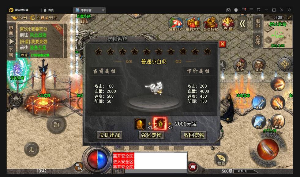 战神引擎传奇手游【鸿蒙冰雪单职业免授权版】最新整理Win半手工服务端+充值后台