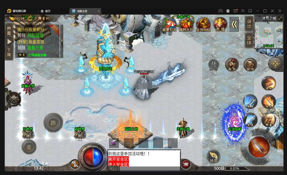 战神引擎传奇手游【鸿蒙冰雪单职业免授权版】最新整理Win半手工服务端+充值后台