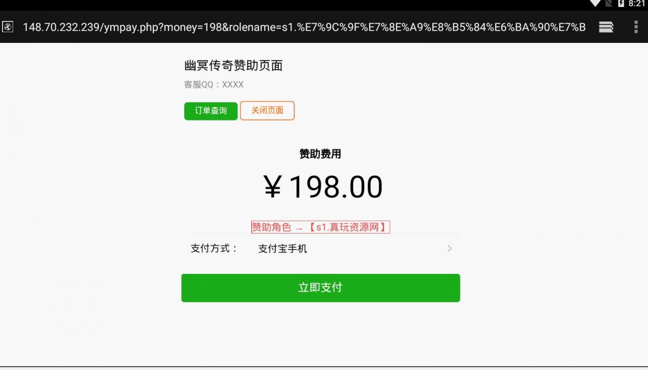 幽冥传奇自动传参接口----内充自动识别角色,金额--附带教程