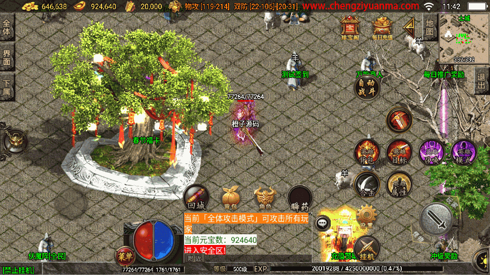 战神引擎传奇手游【1.80蓝天传奇合击九级宠物[白猪3.1]】最新整理Win系特色服务端+安卓苹果双端+GM物品授权后台+详细搭建教程