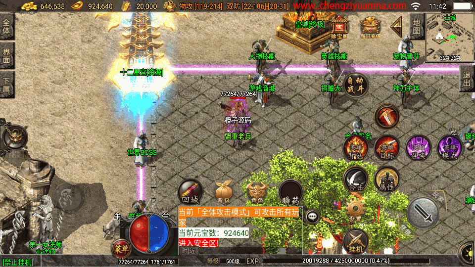战神引擎传奇手游【1.80蓝天传奇合击九级宠物[白猪3.1]】最新整理Win系特色服务端+安卓苹果双端+GM物品授权后台+详细搭建教程