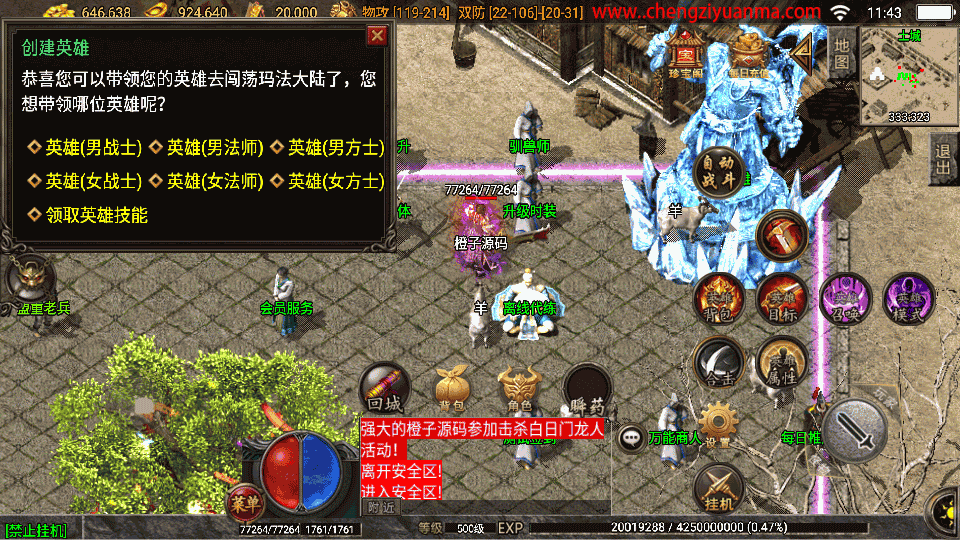 战神引擎传奇手游【1.80蓝天传奇合击九级宠物[白猪3.1]】最新整理Win系特色服务端+安卓苹果双端+GM物品授权后台+详细搭建教程