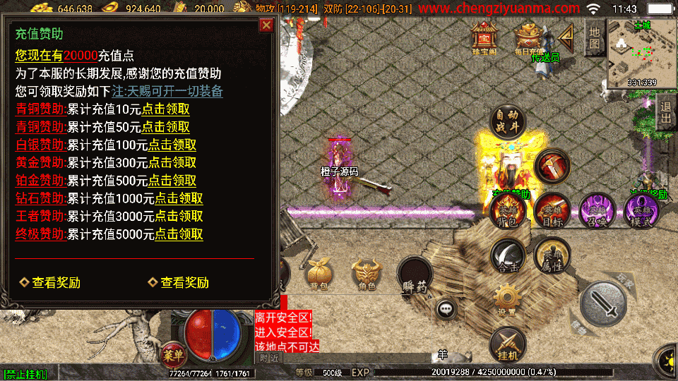 战神引擎传奇手游【1.80蓝天传奇合击九级宠物[白猪3.1]】最新整理Win系特色服务端+安卓苹果双端+GM物品授权后台+详细搭建教程