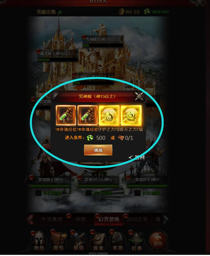 魔域来了H5-boss-幻界禁地-boss 物品 显示修改