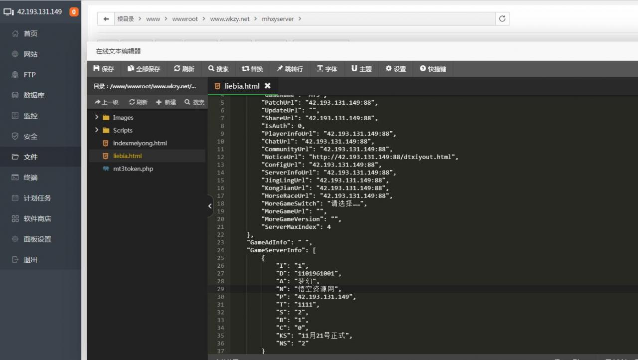 星梦西游手游mt3换皮双端云服务器linux手工外网架设教程