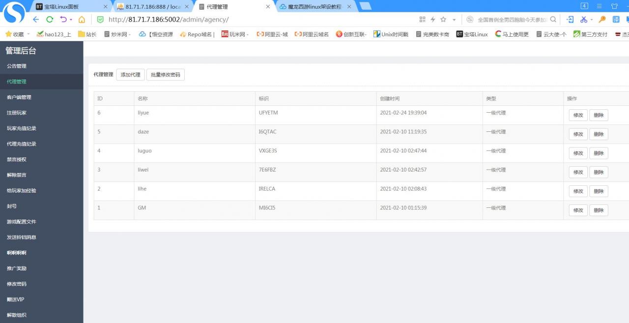 魔龙西游linux手工端外网架设教程+运营GM后台