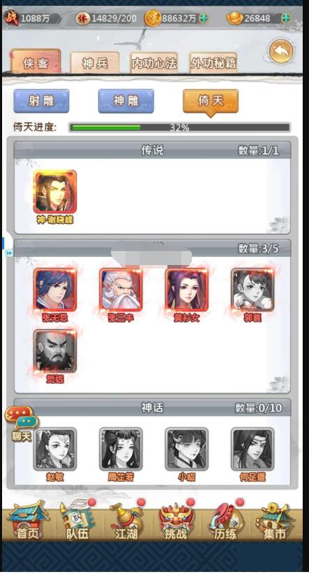 射雕三部曲金色武将谢晓峰+16本金秘籍+6本红色内功补丁。