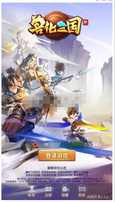 【兽化三国】最新整理WIN系特色服务端+一键服务端+授权后台+安卓+视频教程