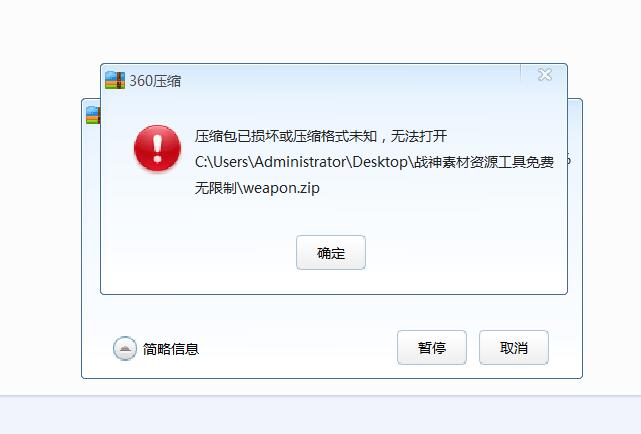 战神引擎传奇客户端.zip压缩包解密加密工具-解开资源-压缩资源工具