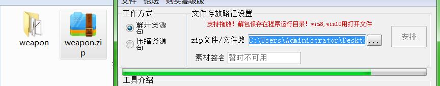 战神引擎传奇客户端.zip压缩包解密加密工具-解开资源-压缩资源工具