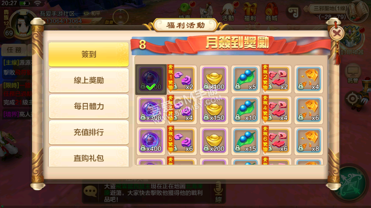 热血江湖-签到修复-文件