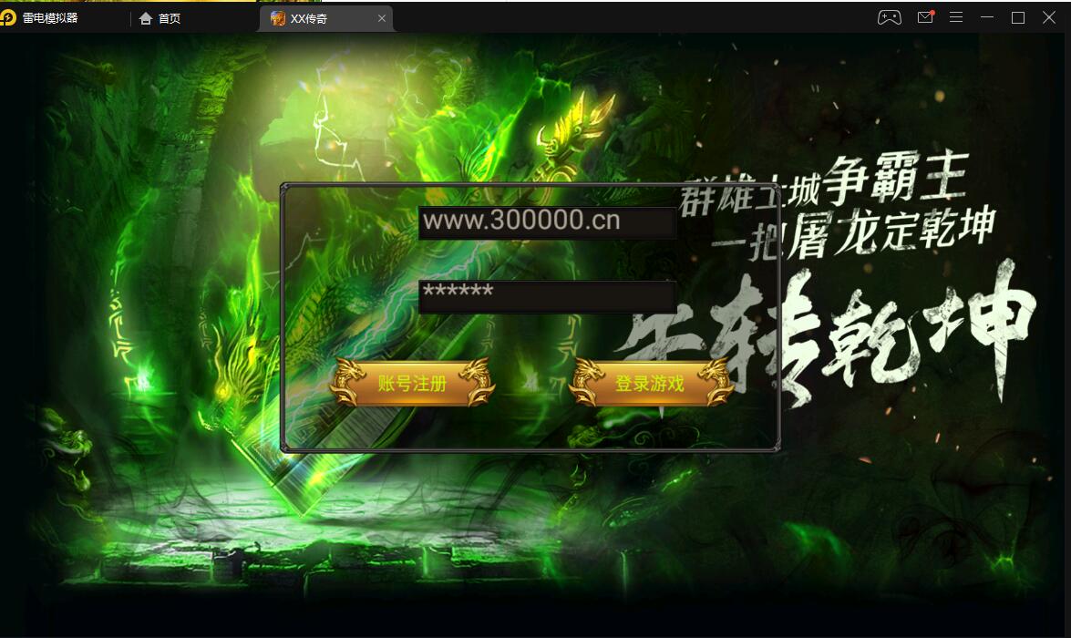 新幽冥三职业+独家订制版本客户端外网架设注册无反应，登录无反应。