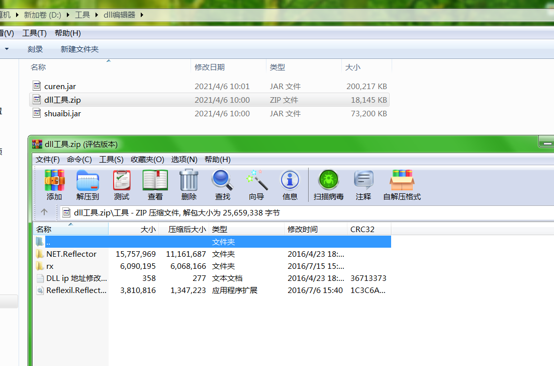 dll编辑器