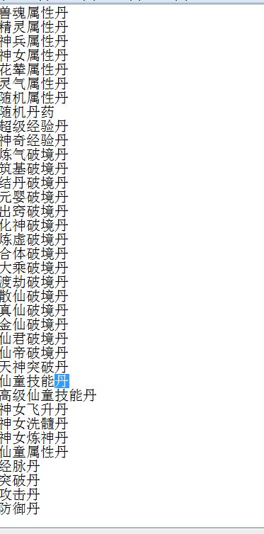 【暴走西游】物品整理