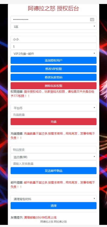 真勇闯阿拉德三觉醒暗黑武士 网页授权后台玩家后台 清空背包邮件 GM后台