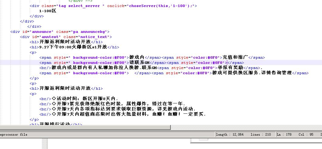百战沙城 公告广告修改