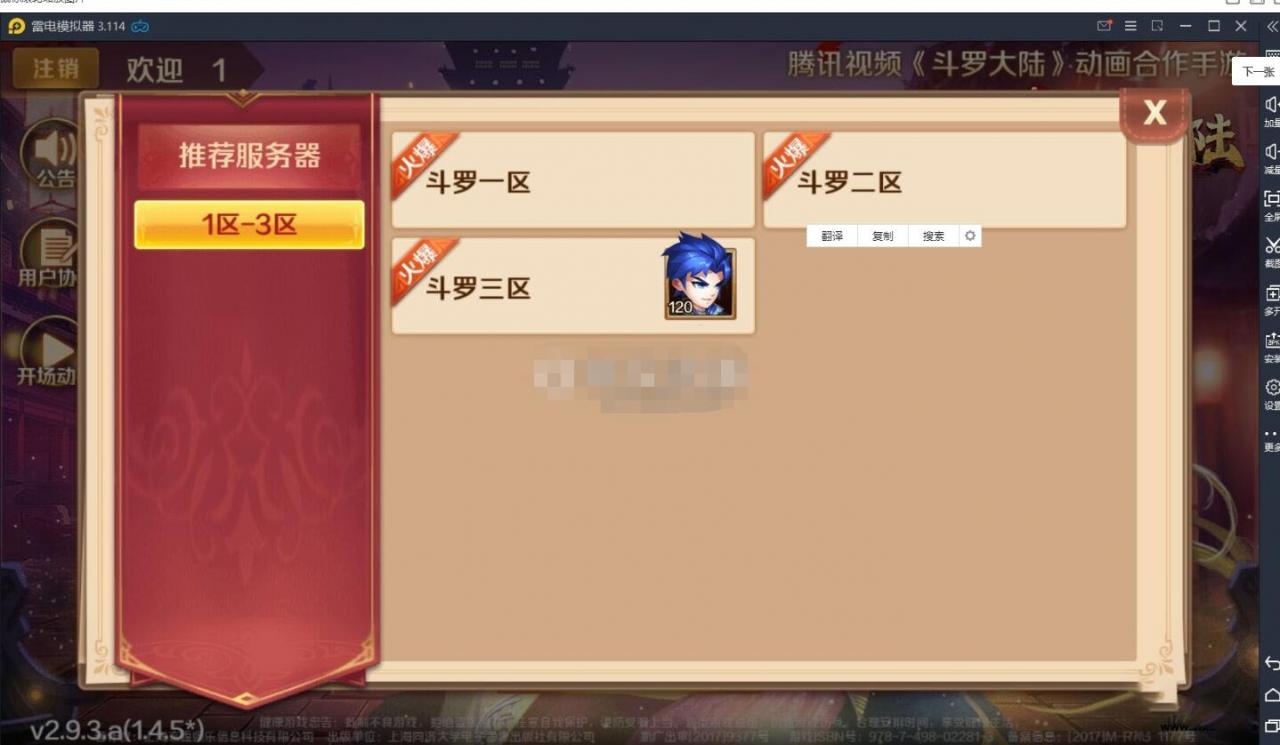 新斗罗大陆一机多区修复比荣 PVP斗魂场修复月卡等等