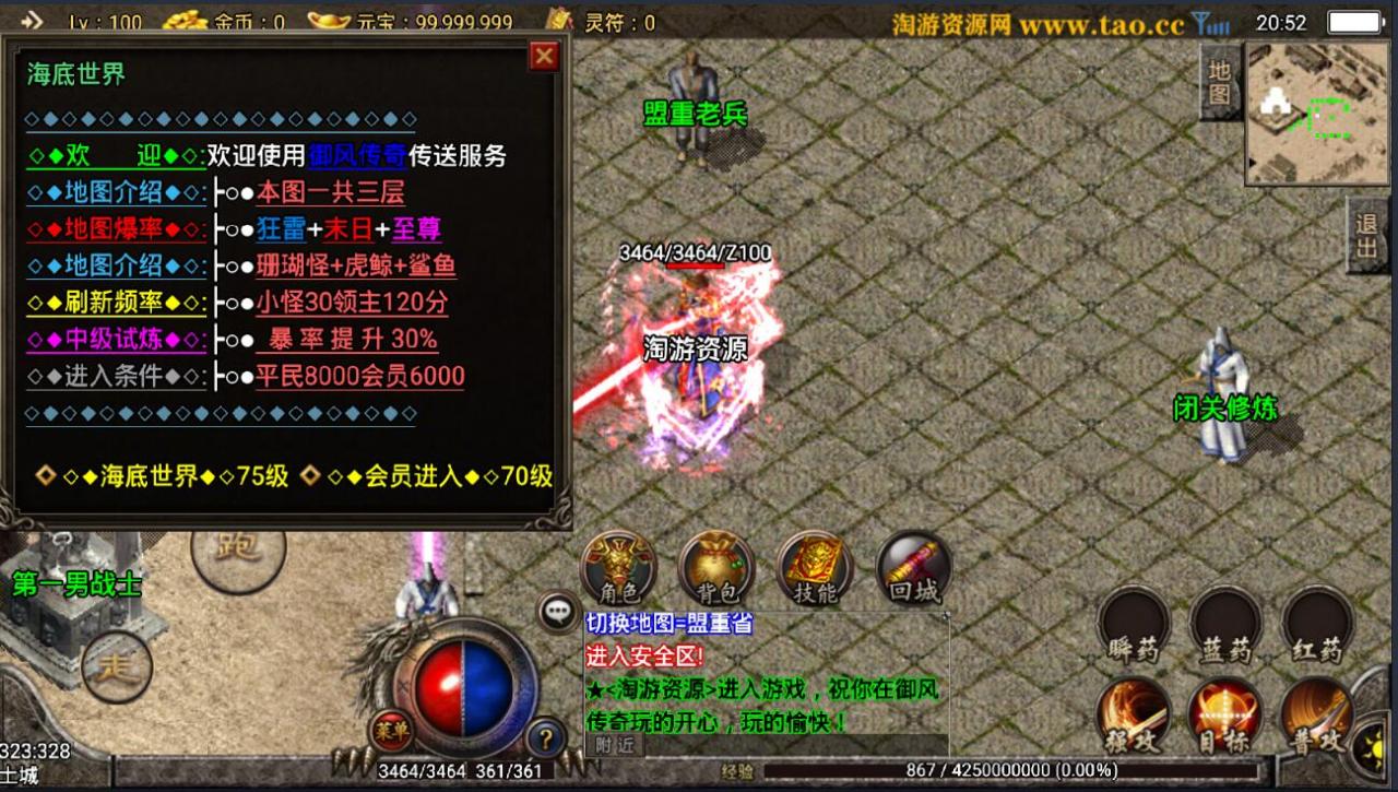 御风传奇1.90战神引擎-合击复古传奇安卓手游+整理好一键服务端+外网架设教程+全套架设工具