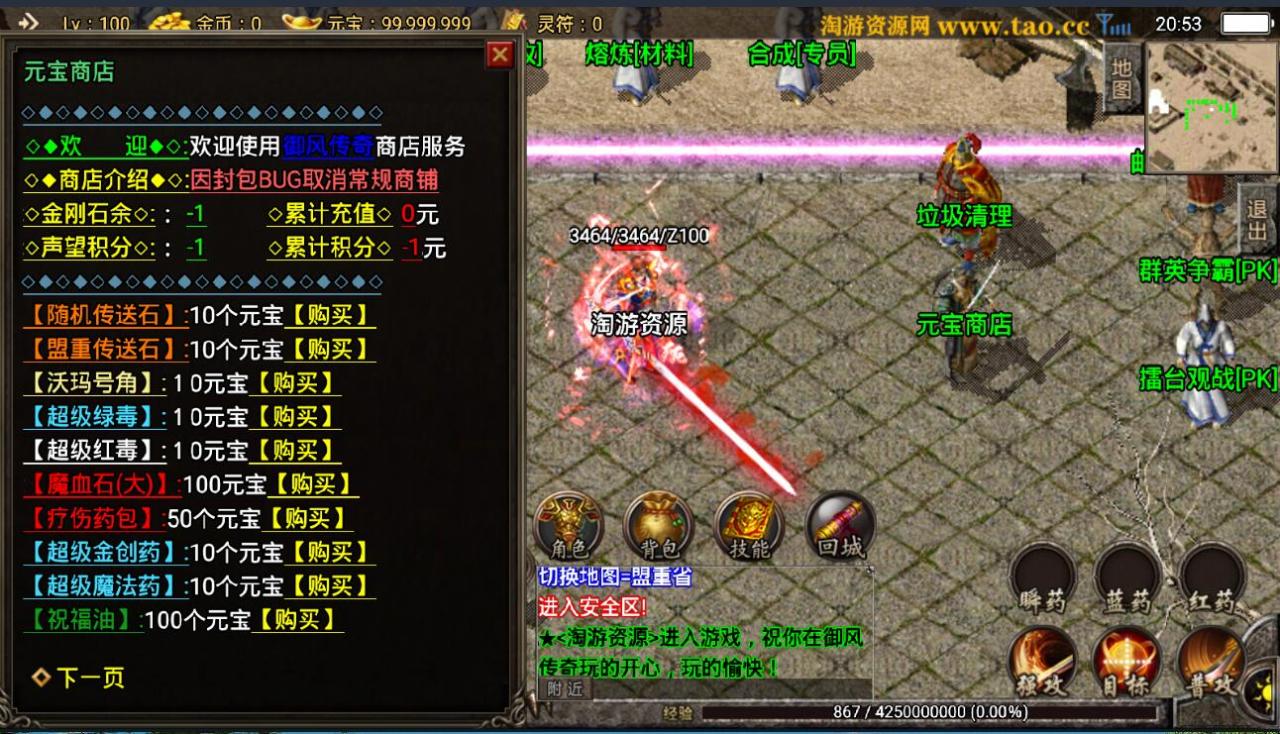 御风传奇1.90战神引擎-合击复古传奇安卓手游+整理好一键服务端+外网架设教程+全套架设工具