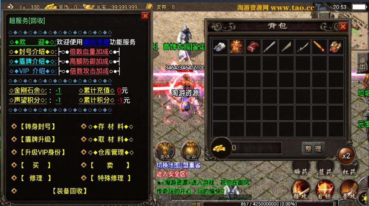 御风传奇1.90战神引擎-合击复古传奇安卓手游+整理好一键服务端+外网架设教程+全套架设工具