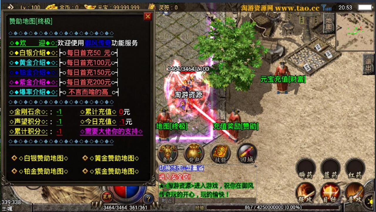 御风传奇1.90战神引擎-合击复古传奇安卓手游+整理好一键服务端+外网架设教程+全套架设工具