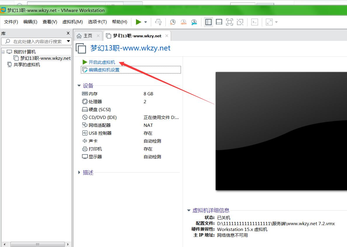 梦幻诛仙手游虚拟机VM安装教程