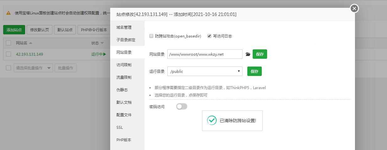 江湖大话孩子八卦变身卡端-linux外网架设教程