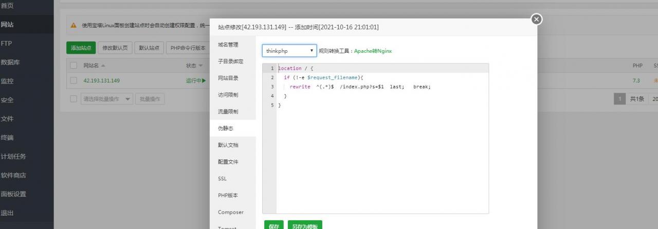江湖大话孩子八卦变身卡端-linux外网架设教程