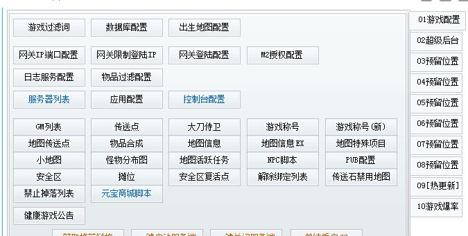 战神引擎-复古传奇GM管理工具1.0.3