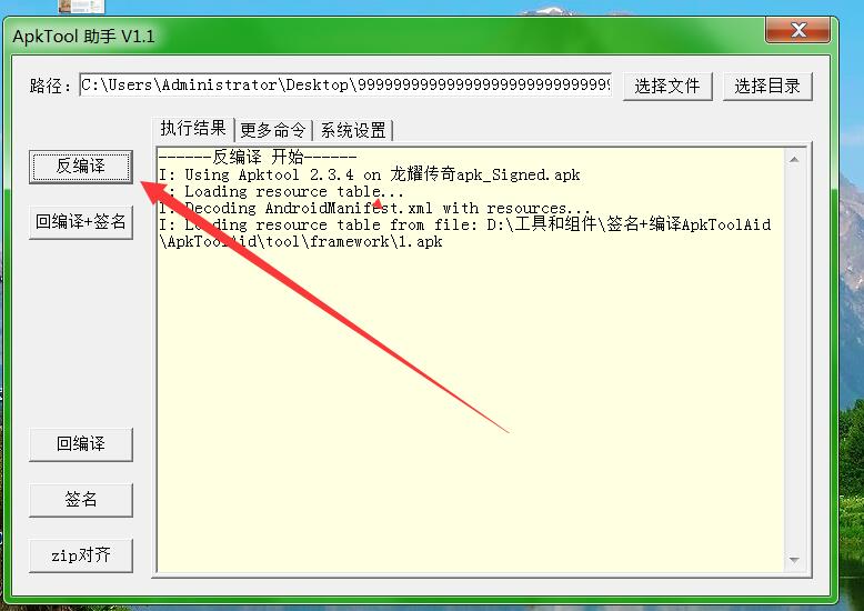 战神引擎-安卓app客户端名字修改-简单方法。